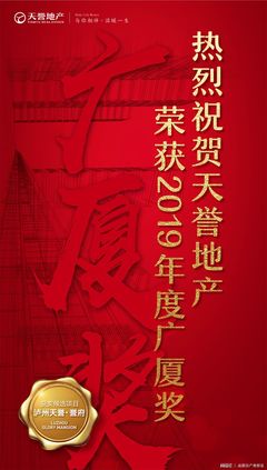 喜報 丨 天譽地產榮獲國家級房地產行業最高榮譽